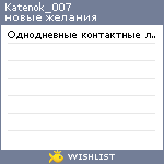 My Wishlist - katenok_007