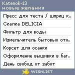 My Wishlist - katenok_13