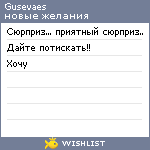 My Wishlist - katenok_gaf