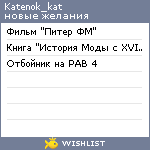 My Wishlist - katenok_kat