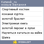 My Wishlist - katenok_ru