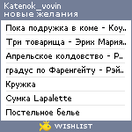 My Wishlist - katenok_vovin