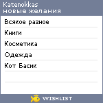 My Wishlist - katenokkas