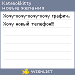 My Wishlist - katenokkitty