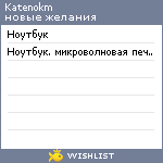 My Wishlist - katenokm