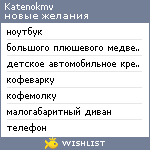 My Wishlist - katenokmv