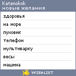 My Wishlist - katenokok