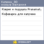 My Wishlist - katenov_80