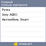 My Wishlist - katenu4