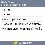 My Wishlist - katenyka