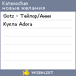 My Wishlist - kateoochan