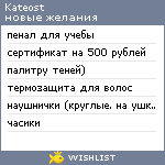 My Wishlist - kateost