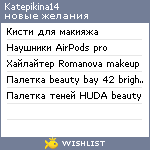 My Wishlist - katepikina14