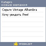 My Wishlist - katepro