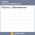 My Wishlist - kateps