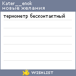 My Wishlist - kater__enok