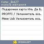 My Wishlist - kater_ilin127