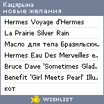 My Wishlist - katericos