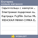 My Wishlist - katerina1214