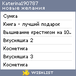 My Wishlist - katerina190787