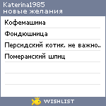 My Wishlist - katerina1985