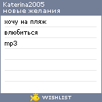 My Wishlist - katerina2005