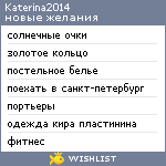 My Wishlist - katerina2014