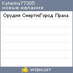 My Wishlist - katerina77305