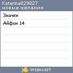 My Wishlist - katerina829827