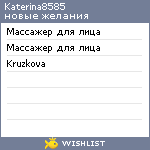 My Wishlist - katerina8585