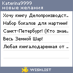 My Wishlist - katerina9999