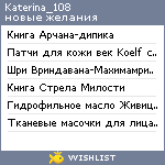 My Wishlist - katerina_108