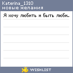 My Wishlist - katerina_1310