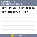 My Wishlist - katerina_77