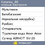 My Wishlist - katerina_88