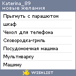 My Wishlist - katerina_89