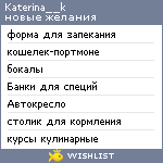 My Wishlist - katerina__k