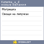 My Wishlist - katerina_a_d