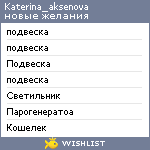 My Wishlist - katerina_aksenova