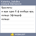 My Wishlist - katerina_bakulina