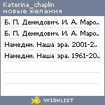 My Wishlist - katerina_chaplin