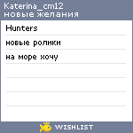 My Wishlist - katerina_cm12