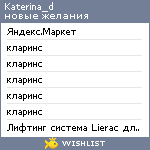 My Wishlist - katerina_d