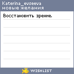 My Wishlist - katerina_evseeva