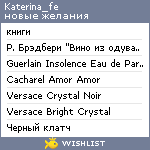 My Wishlist - katerina_fe