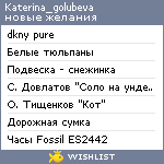 My Wishlist - katerina_golubeva