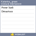 My Wishlist - katerina_green