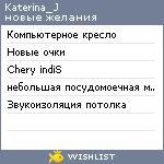 My Wishlist - katerina_j