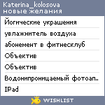 My Wishlist - katerina_kolosova