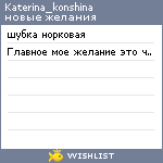 My Wishlist - katerina_konshina